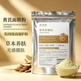 面膜粉;爽身粉;化妆水爽肤水