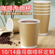 双层中空奶茶纸杯10/16盎司外卖咖啡打包杯印logo加厚隔热豆浆杯