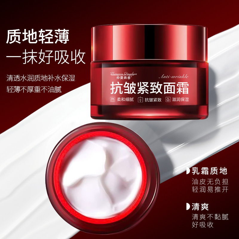 仲夏青春小红罐抗皱紧致面霜淡化面部细纹补水保湿面霜厂家直销|undefined