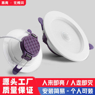 Human Body Sensor Downlight Concealed Led Sensor No Flicker Home Entrance Light Corridor Aisle Garage Balcony Door