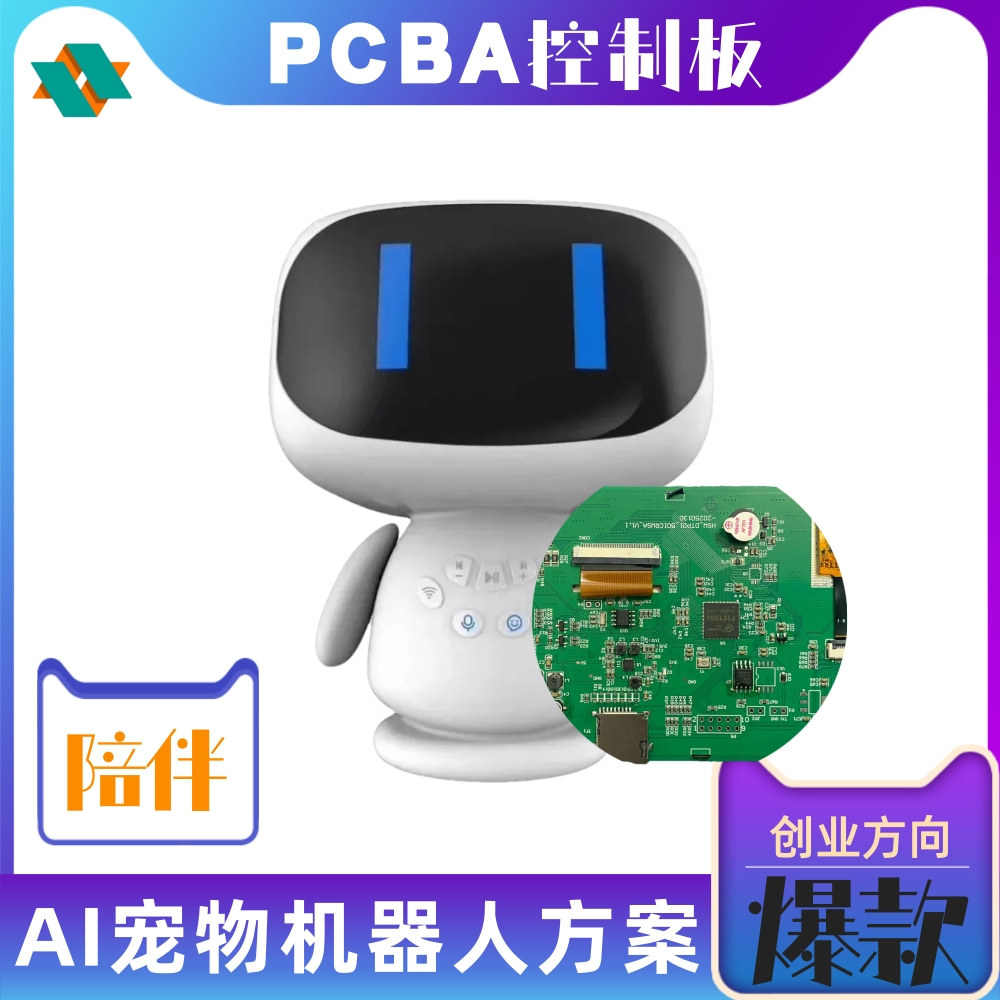 AI智能车载机器人陪伴玩具语音电子宠物 PCBA软硬件控制主板开发