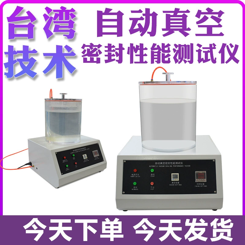 Вакуумный герметизирующий тестер автоматический отрицательный герметизирующий тестер пищевой упаковки мешок детектор герметичности