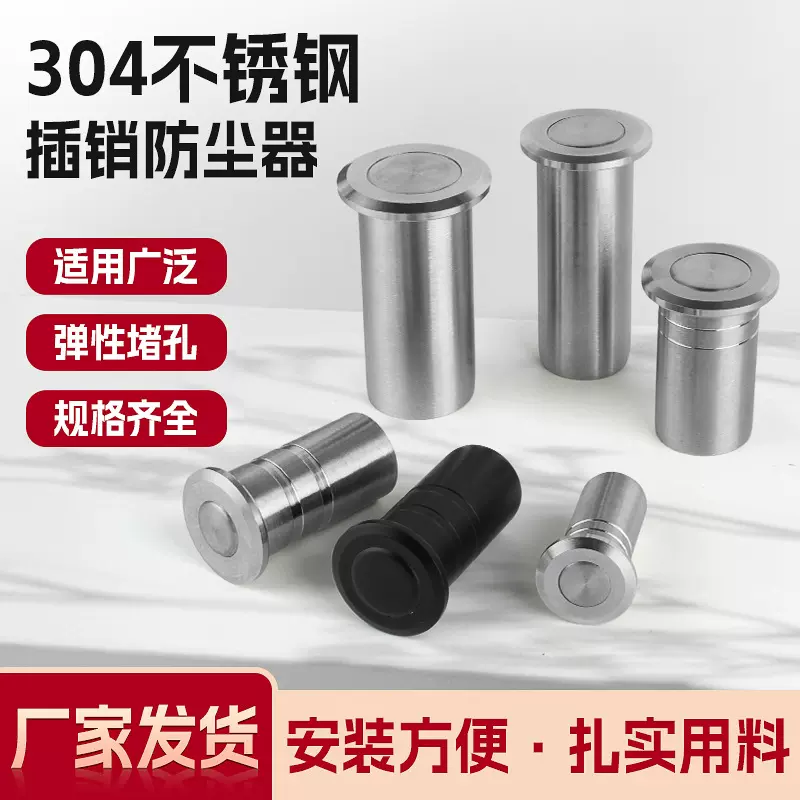 304不锈钢插销防尘器门后隐形插销孔防尘防沙盖筒配件平孔器批发