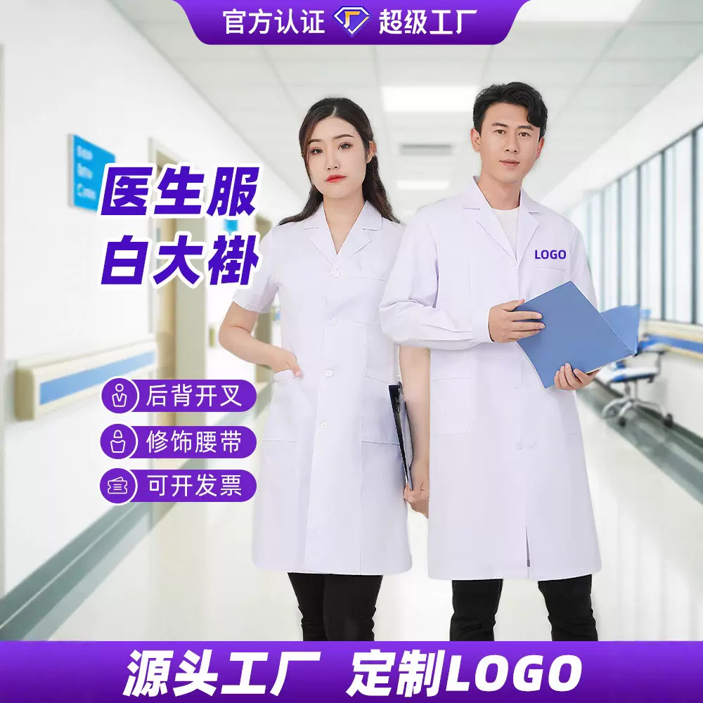 厂家供应男女医生服白大褂印制实验室药店工作服美容院工装批发
