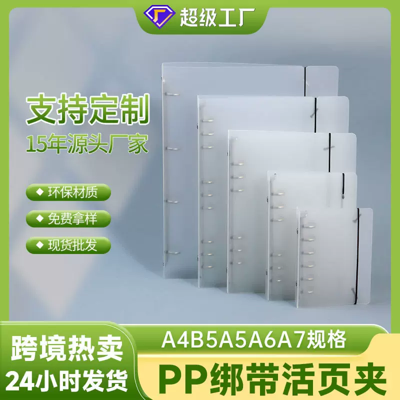 A4B5A5A6A7手帐本创意磨砂半透明PP绑带活页手账本夹笔记本外壳