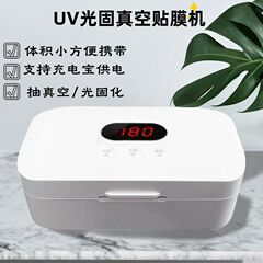 UV光固真空ラミネート機適用フィルムカッター専用高精細フロスト防覗き光固膜光固機