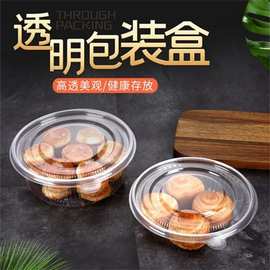 圆形槽子糕蛋糕包装盒盆一次性透明塑料酥月饼盒带盖糕点打包装盆