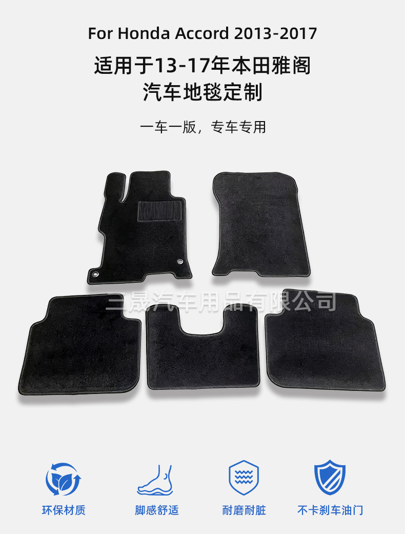 Suitable for 2013-2017 Honda Accord five-seater car carpet, custom-made car with complimentary non-slip floor mats