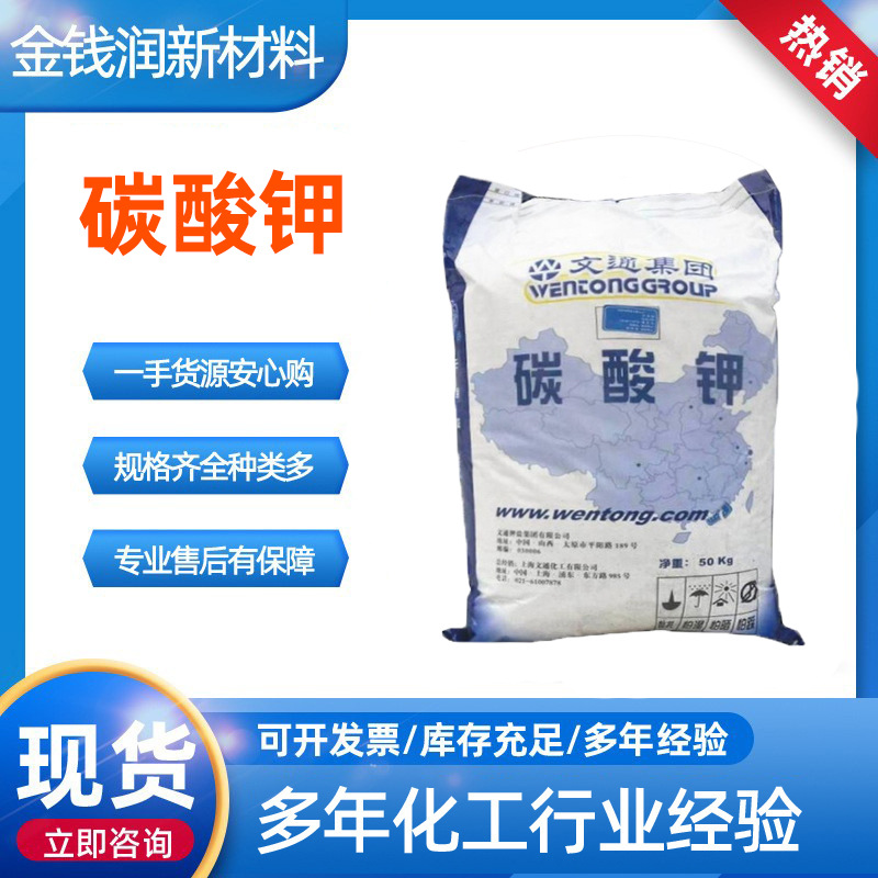 工业级碳酸钾粉末 干燥剂印染玻璃用无水轻质改良添加剂碳酸钾