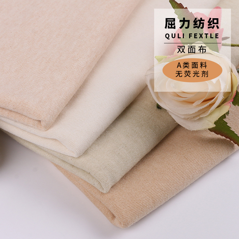 Flexor non-fluorescent organic color cotton manufacturers supply this white double-sided and Brown double-sided knitted fabric wholesale