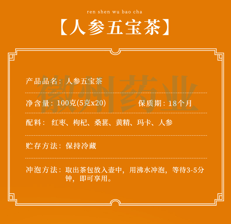 人参五宝茶_03.jpg