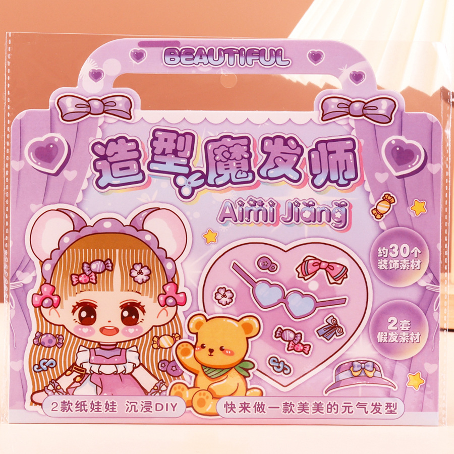 安静书小小魔发师理发师diy 手工创意换装女孩贴纸3D立体儿童玩具