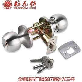 梅花牌三杆锁587不锈钢球型锁出租屋宾馆卫生间外装门锁三杆式锁
