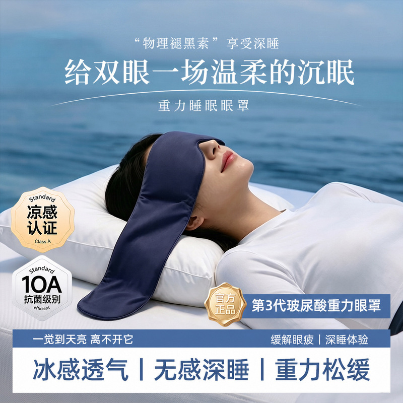 Gravity Sleep Light-Blocking Eye Mask with Double-Sided Micro-Pressure Technology to Relieve Eye Fatigue, Unisex Customizable Eye Mask