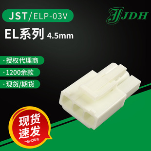 jst�B����ELP-03V�z��4.5mm�g��^���o��ELϵ�� �������Ӳ��
