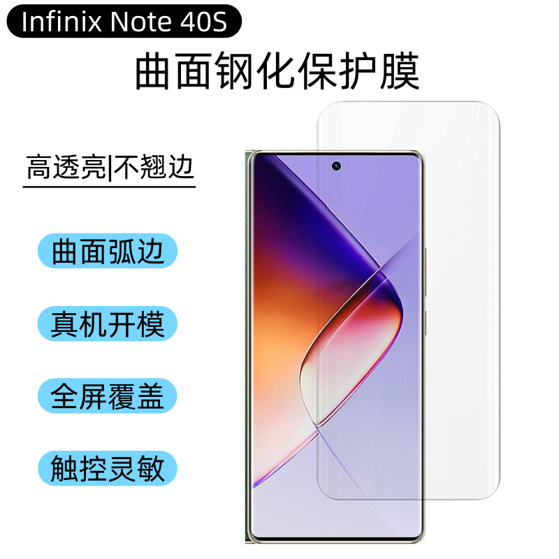 Aplicable a Infinix Note 50S película de endurecimiento 40S película de transmisión de voz de pantalla curva de teléfono celular UV HD película frontal anti-peep