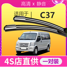 适用适用于东风小康C37雨刮器c37面包车刮雨片原装无骨静音雨