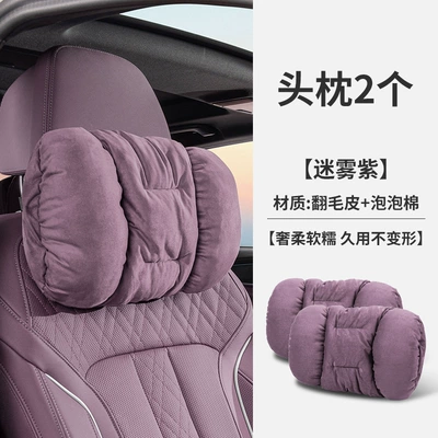 Headrest | Jiyue Simucar Suede Car Lumbar - misty-purple-2-headrests-suede-style