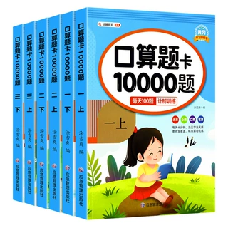 一二三年级上下册口算题卡10000道同步训练10 20以内加减法计算题