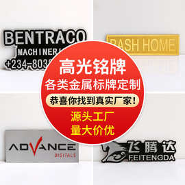 商标高光不锈钢金属标牌拉丝反光金属铭牌冲压腐蚀铝制铭牌标贴