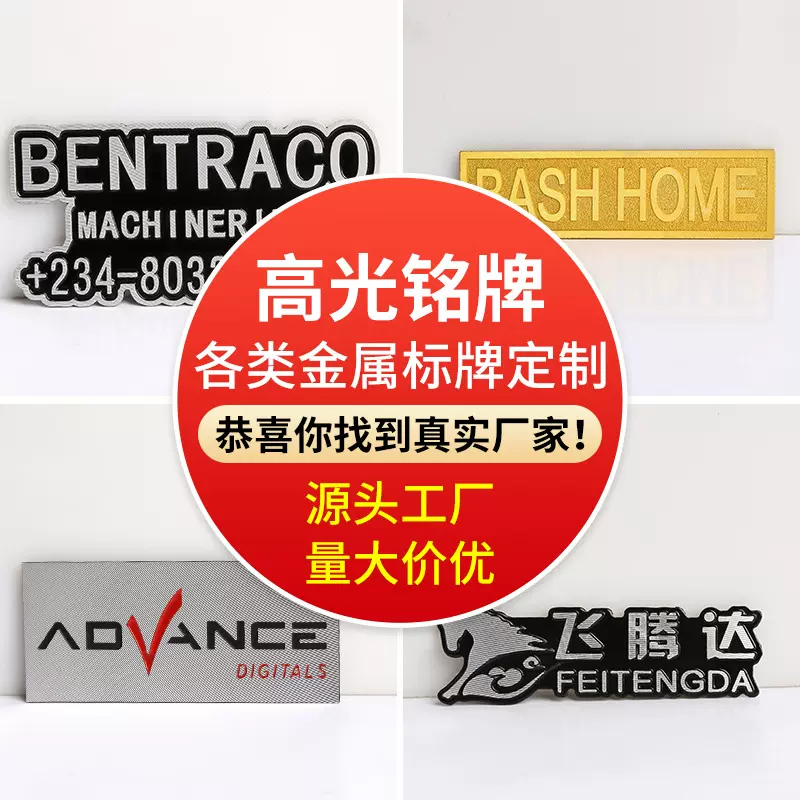 商标高光不锈钢金属标牌拉丝反光金属铭牌冲压腐蚀铝制铭牌标贴