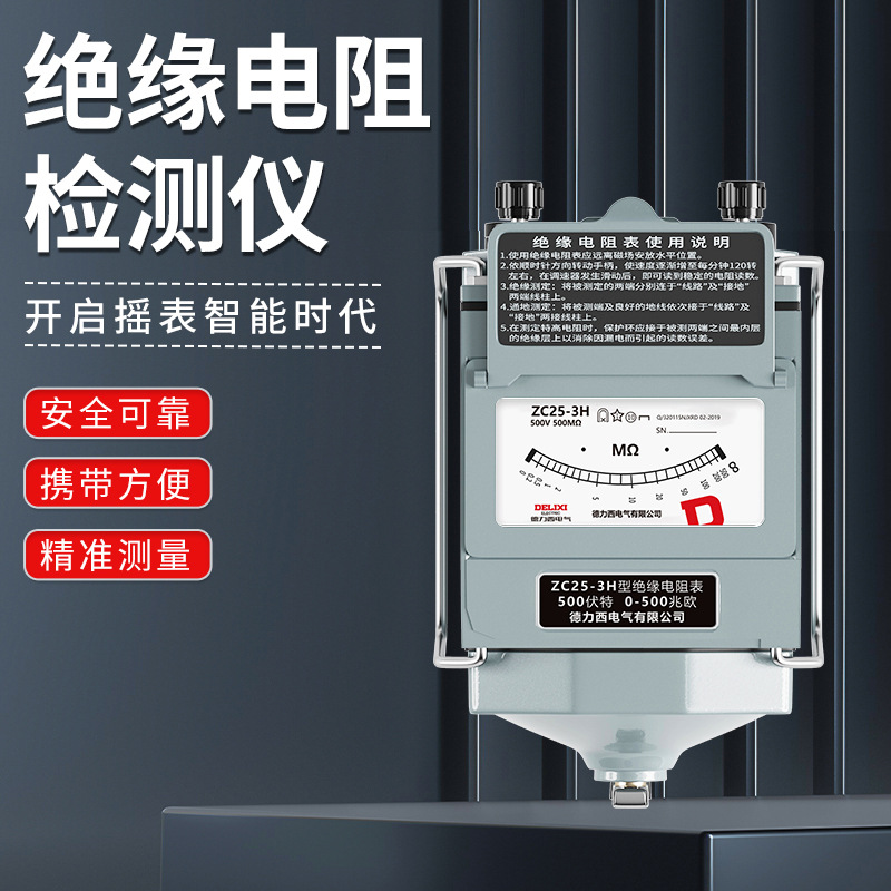 德力西指针摇表ZC25-3绝缘电阻测试仪500V/1000V电工用兆欧表现货