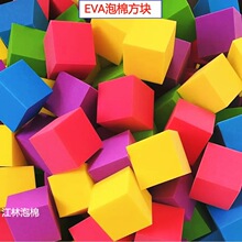 彩色EVA泡棉方块 高密度海绵积木方块长方形模型玩具道具厂家现货