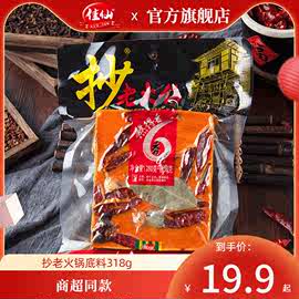 重庆佳仙抄老火锅底料318g手工全型麻辣烫底料川味麻辣香锅调料