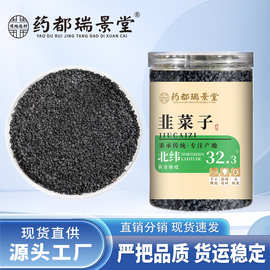 药都瑞景堂 韭菜籽新货正宗韭菜籽无杂质代发批发100g/罐中药材