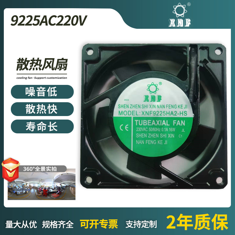 厂家直销机械设备用9225AC220V交流散热风扇