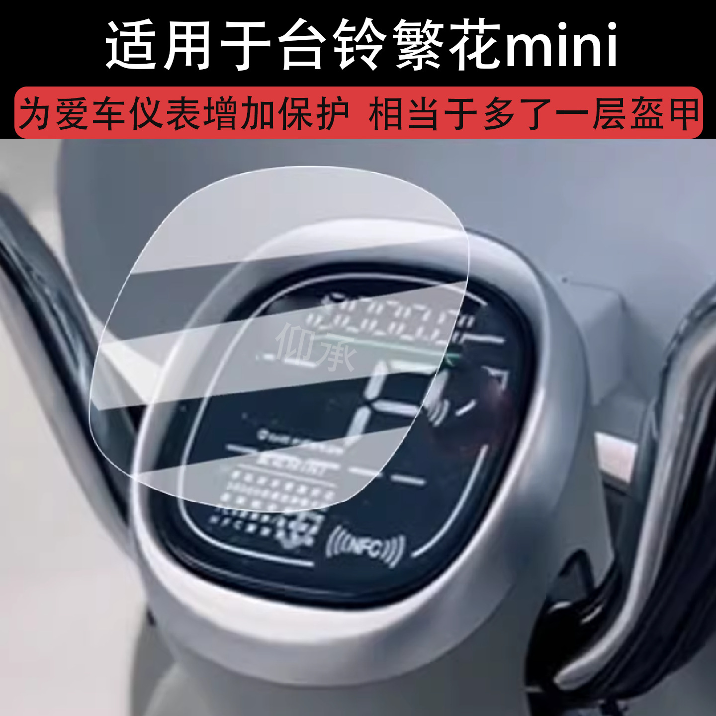 Suitable for Taoling Huafeng Mini Instrument Film Electric Vehicle Huafeng Mini Lcd Instrument Panel Film Protective Film
