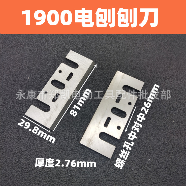 手电刨 刨刀 1900B电刨刀片 电刨刀片 手电刨刨刀 1900刨刀