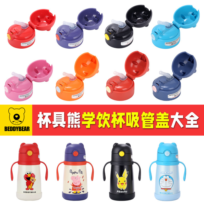 Cup Bear Original Drinking Cup Accessories Children's Thermos Cup Lid Original Water Cup Leak-proof Straw Lid Silicone Suction Nozzle