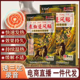 王泰林鹿血追风贴关节腰椎贴肩周贴颈椎贴自发热包外用富贵黑膏药