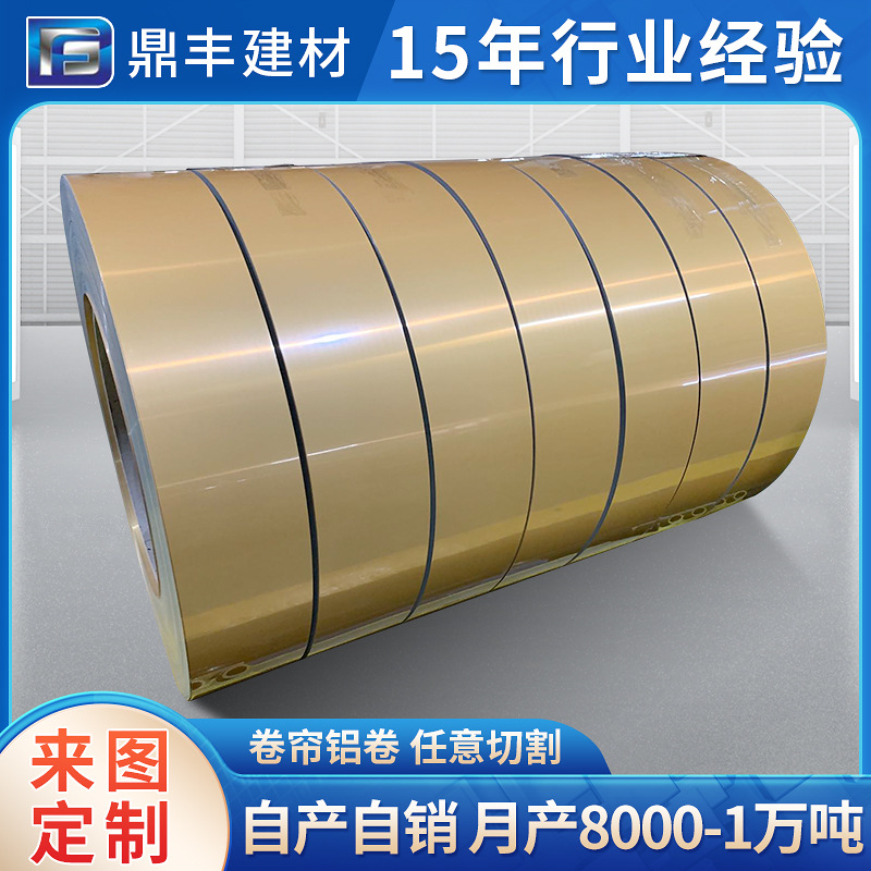 广东卷帘铝卷现货工厂25mm卷帘铝带百叶窗铝带卷闸门分切彩涂铝卷