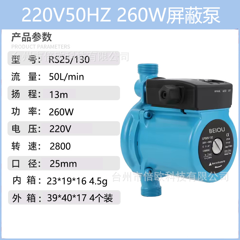 RS25/130 220V 250w 1inch