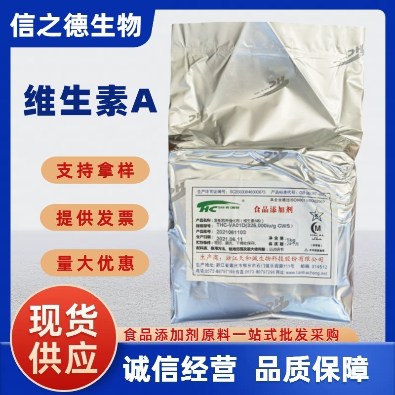 维生素A现货供应 食品级 视黄醇信之德批发维生素A