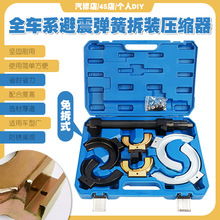全车系汽车通用免拆式减震器拆装工具专用压避震弹簧调节拆卸工具