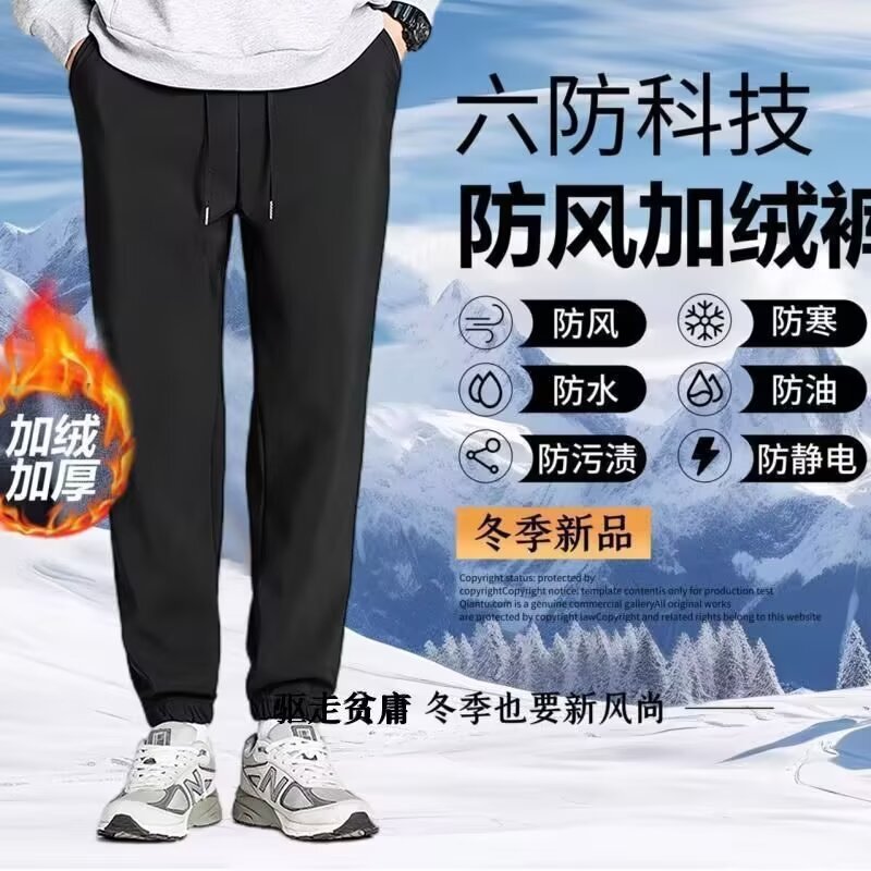 Special Offer: Stain-Resistant Youth Men's Casual Pants, Six-Proof Pants, Warm, Windproof, Cold-Proof, Slim Fit, Wear-Resistant, Fleece-Lined Sweatpants