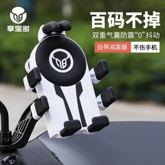 オートバイのバッテリーの電動自転車の携帯電話のスタンドのエアバッグの防振のナビゲーションフレームのテイクアウトの固定の八爪の携帯電話のスタンド