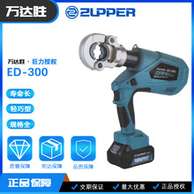 巨力ZUPPER充电式电动液压钳ED-300便携式电缆压线钳铜铝鼻端子钳