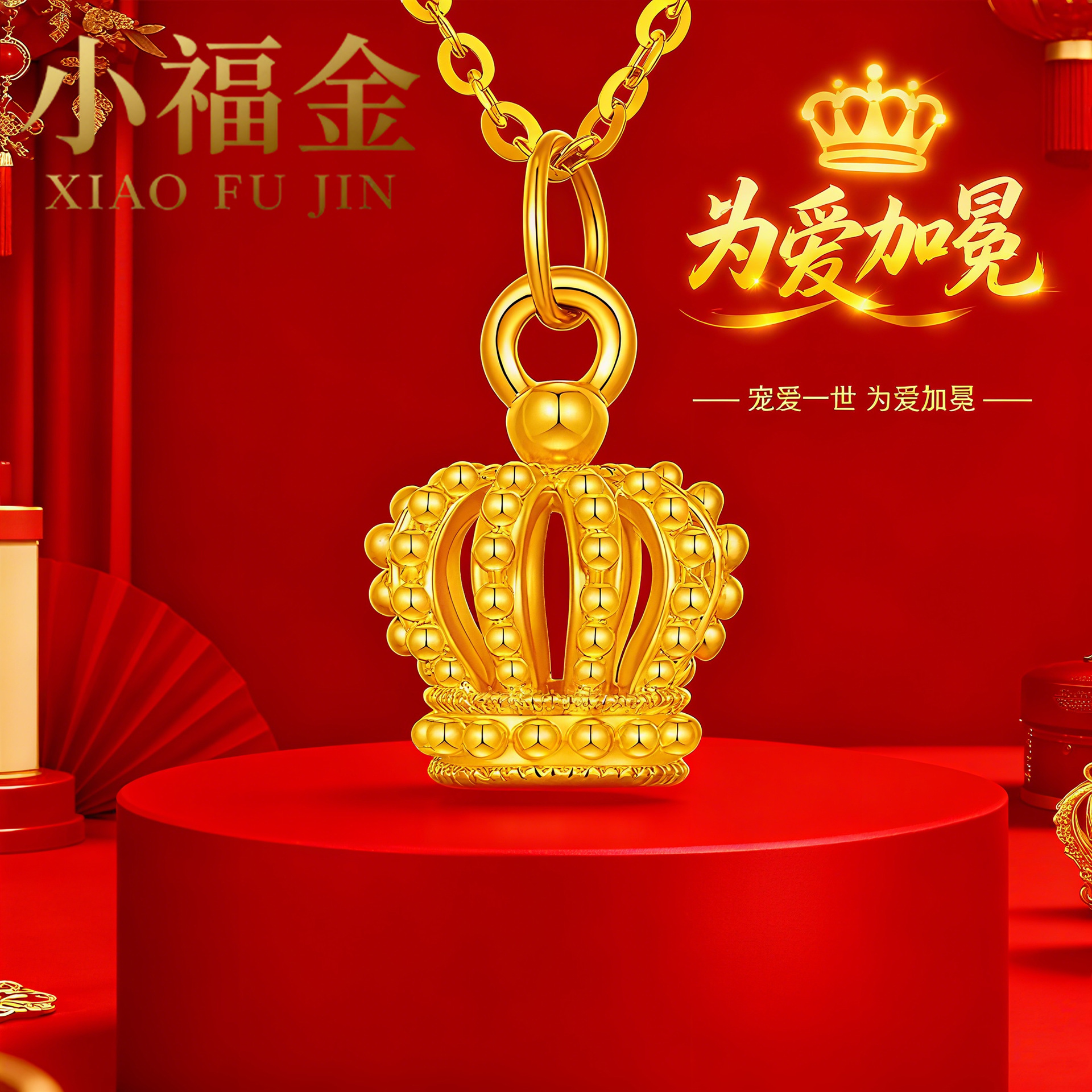 黄金足金999皇冠吊坠3D硬金挂坠锁骨链送女友情人节生厂家直销