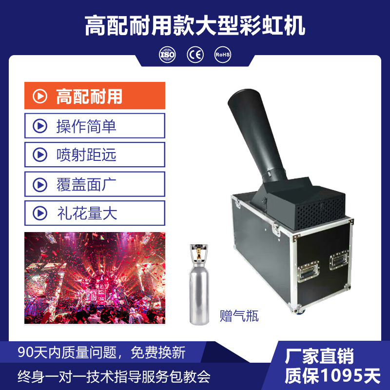 Máquina arcoíris grande de alta gama y duradera + cilindro de gas