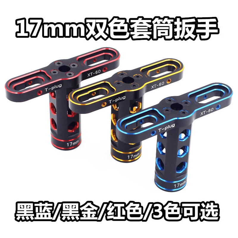 Model Remote Control Car Tool High Quality Two-color Sleeve 17mm Tire Removal Nut Nut Special 1/8 Car Use Model Remote Control Car Tool High Quality Two-color Sleeve 17mm Tire Removal Nut Nut Special 1/8 Car Use