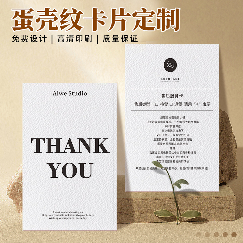 蛋壳纹售后卡片定制特种纸花店感谢卡婚礼设计广告珠宝首饰养护卡