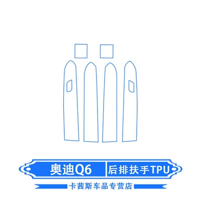 shift center console film, modification, Car interior film - audi-q6-rear-armrest-tpu