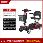 家用老年代步车X-04安全折叠四轮电动车四轮电瓶车便携可批发