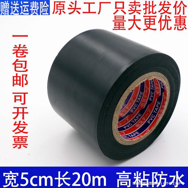 加宽5公分电工胶带PVC绝缘胶带阻燃超粘管道耐高温防水电胶布黑色