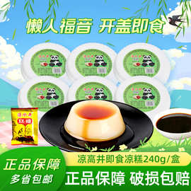 凉水井即食凉糕240g盒装批发夜市地摊小零食红糖小吃包邮代发甜品