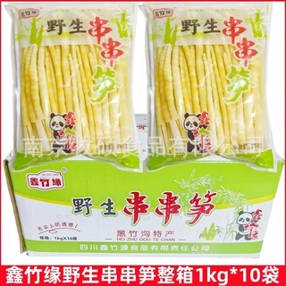 鑫竹缘野生串串笋整箱1kg*10袋罗汉笋山野笋脆笋尖冬笋火锅麻辣烫